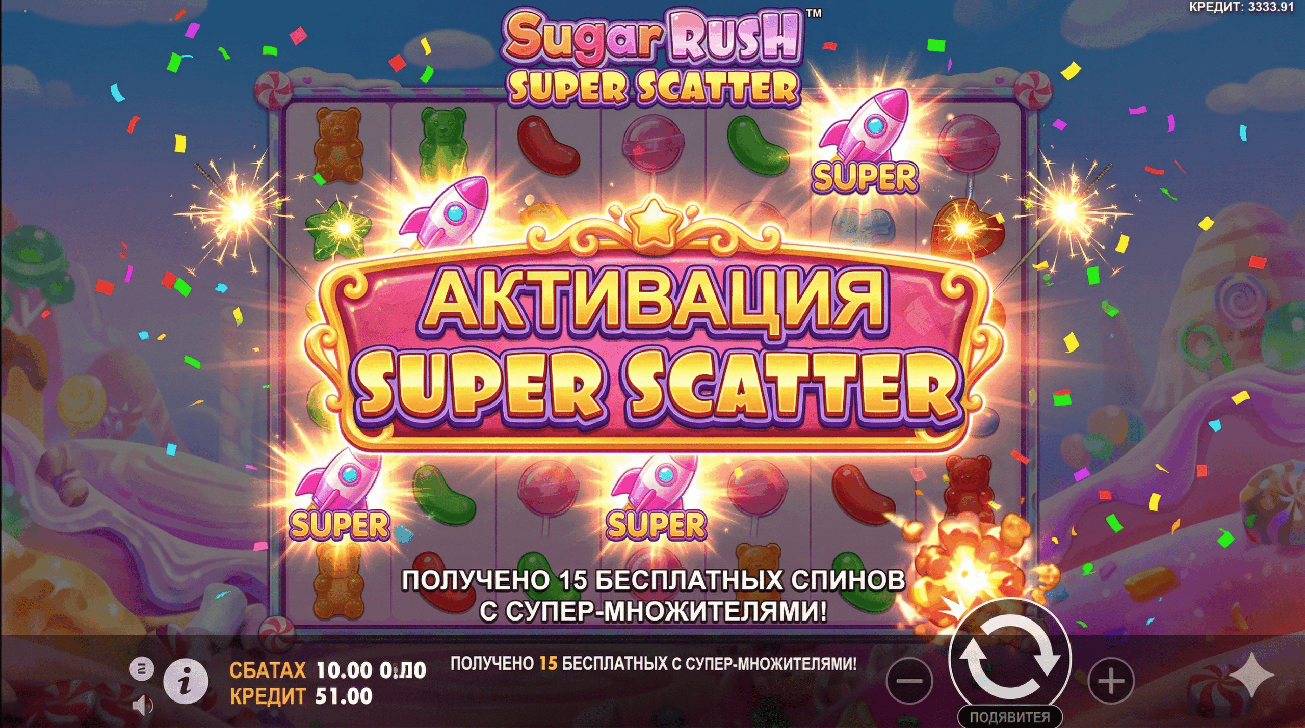 АКТИВАЦИЯ SUPER SCATTER